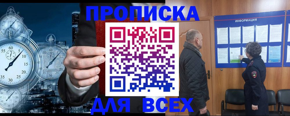 купить прописку в Алагире